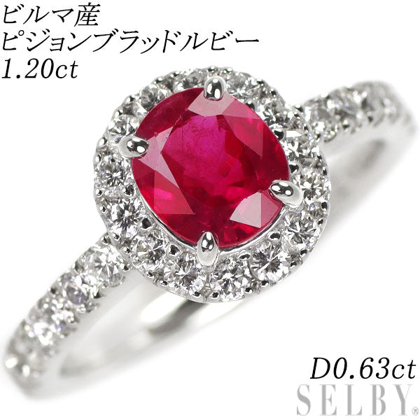 New Pt950 Burmese pigeon blood ruby ​​diamond ring 1.20ct D0.63ct [Escore] 