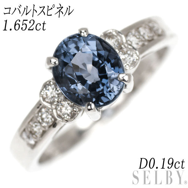 新品 希少 Pt900 コバルトスピネル ダイヤモンド リング 1.652ct D0.19ct