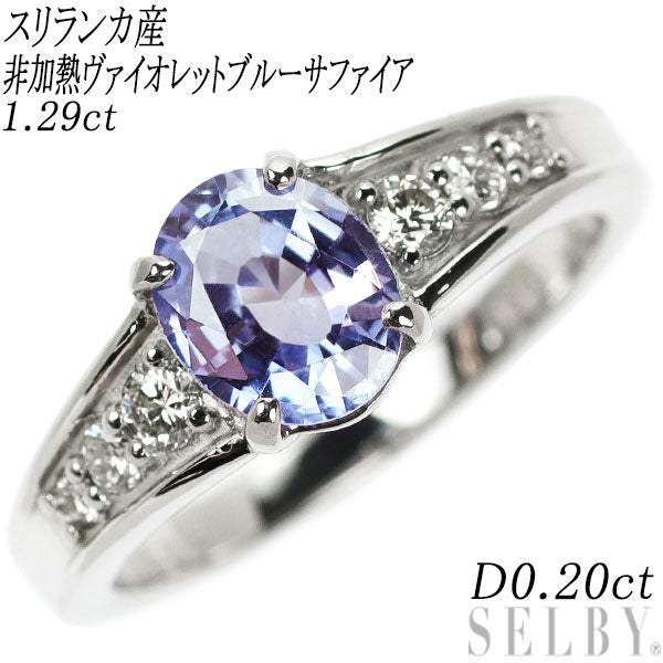 Brand new rare Pt900 Sri Lankan unheated violet blue sapphire diamond ring 1.29ct D0.20ct 