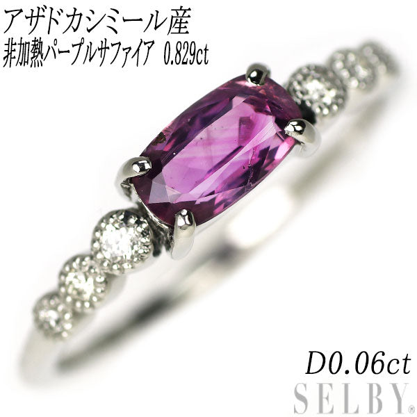 New Pt900 Azad Kashmir Unheated Purple Sapphire Diamond Ring 0.829ct D0.06ct [Escore]