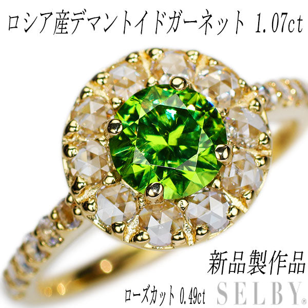 New K18YG Russian Demantoid Garnet Rose Cut Diamond Ring 1.070cr D0.49ct 