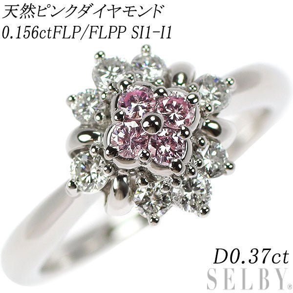 希少 Pt900 天然ピンク ダイヤモンド リング 0.15ct FLP/FLPP SI1-I1 D0.37ct