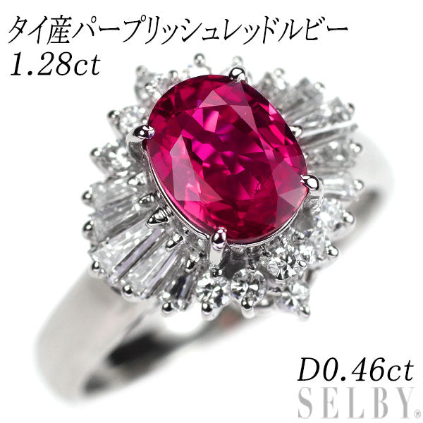 Pt900 タイ産パープリッシュレッドルビー ダイヤモンド リング 1.28ct D0.46ct