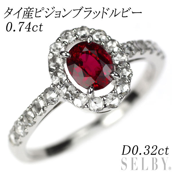 新品 Pt950 タイ産ピジョンブラッドルビー ローズカットダイヤ リング 0.74ct D0.32ct【エスコレ】