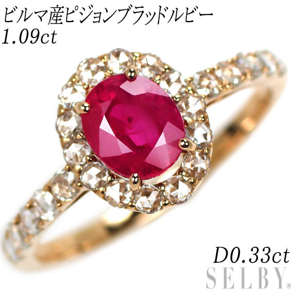 New K18PG Myanmar/Burma pigeon blood ruby ​​rose cut diamond ring 1.09ct D0.33ct 