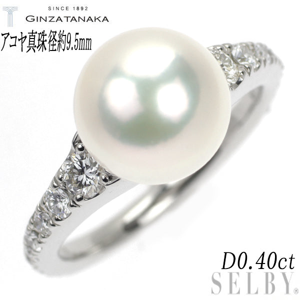 GINZA TANAKA Pt950 アコヤ真珠 ダイヤモンド リング 径約9.5mm D0.40ct