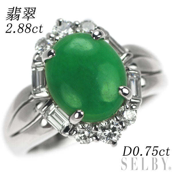 Pt900 Jade Diamond Ring 2.88ct D0.75ct 