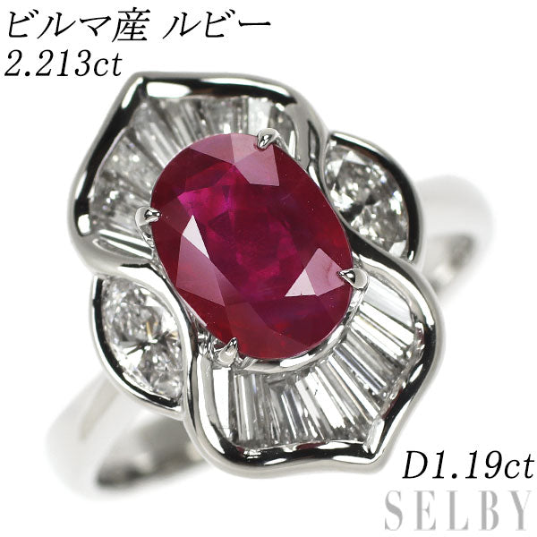 Pt900 ビルマ産ルビー ダイヤモンド リング 2.213ct D1.19ct – セルビーオンラインストア