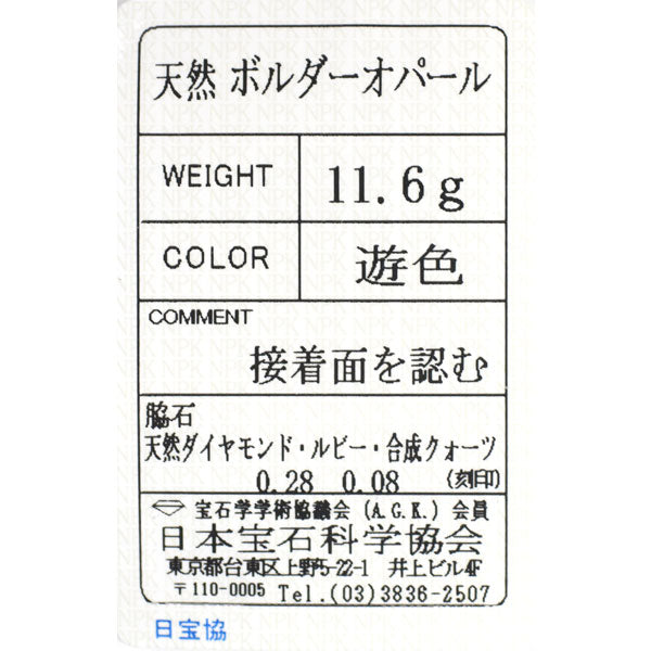 K18YG 張り合わせボルダーオパール/合成クオーツ ルビー ダイヤ リング兼ペンダントトップ R0.08ct D0.28ct ゾウ リバーシブル