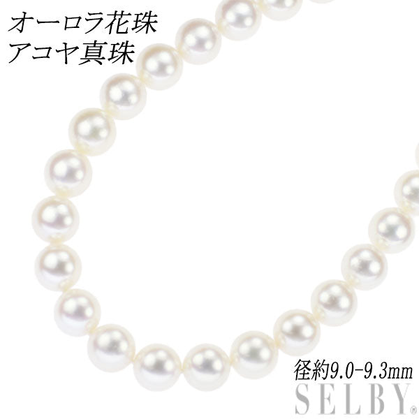 SV Aurora Flower Bead Akoya Pearl Necklace Diameter approx. 9.0-9.3mm 