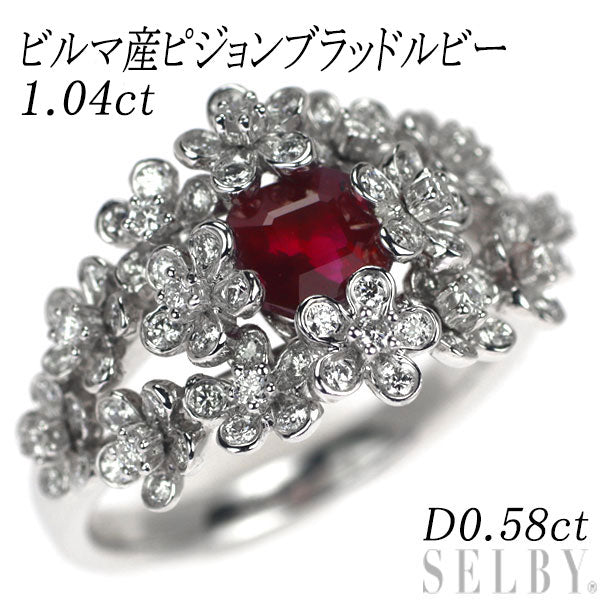 Pt900 ビルマ産ピジョンブラッドルビー ダイヤモンド リング 1.04ct D0.58ct フラワー – セルビーオンラインストア