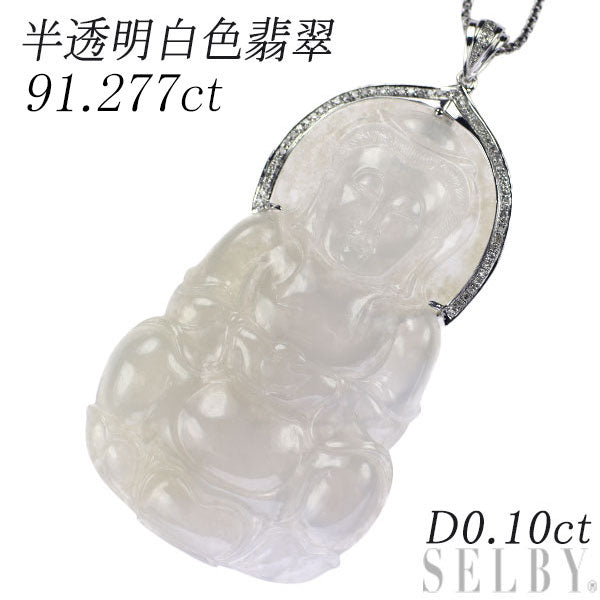 K18WG Translucent White Jade Diamond Pendant Necklace 91.277ct D0.10ct 