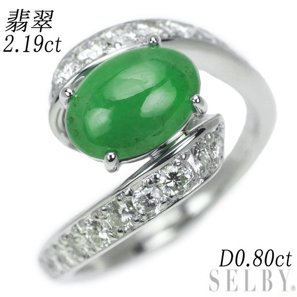 Pt900 Jade Diamond Ring 2.19ct D0.80ct 