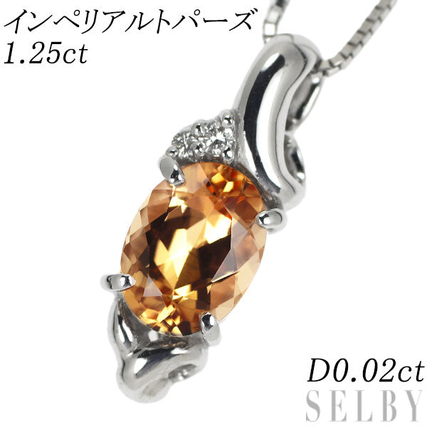 希少 K18WG インペリアルトパーズ ダイヤモンド ペンダントネックレス 1.25ct D0.02ct