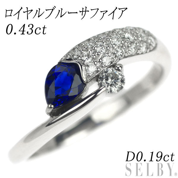 Pt900 ロイヤルブルー サファイア ダイヤモンド リング 0.43ct D0.19ct
