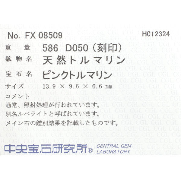 Pt900 ルベライト ダイヤモンド リング 5.86ct D0.50ct