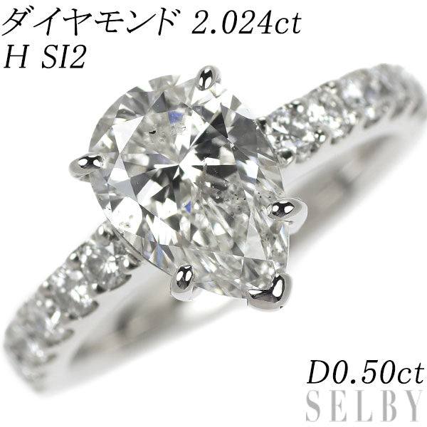 Pt900 ペアシェイプ ダイヤモンド リング 2.024ct H SI2 D0.50ct