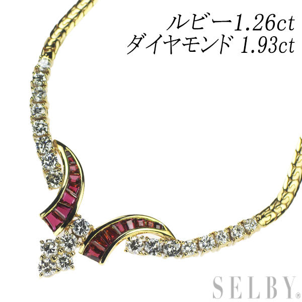 K18YG ルビー ダイヤモンド ネックレス 1.26ct D1.93ct