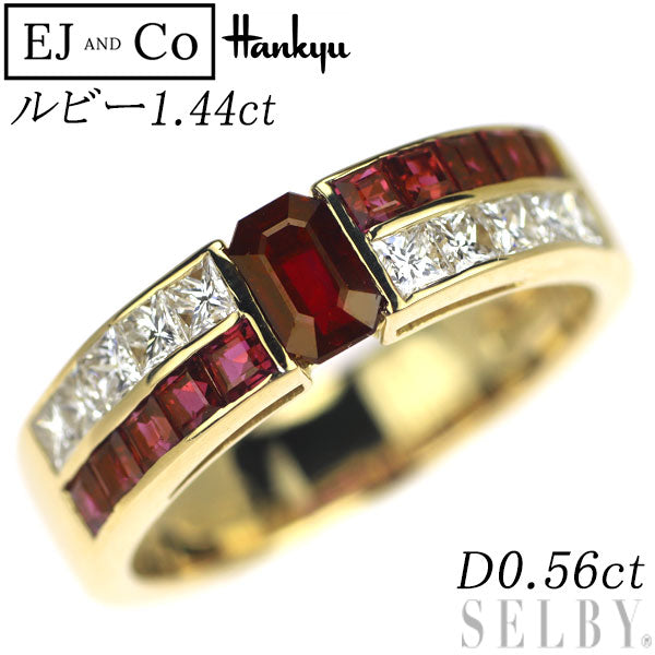 EJ & Co/阪急 K18YG ルビー ダイヤモンド リング 1.44ct D0.56ct