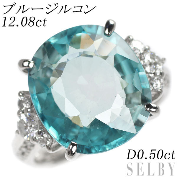Pt900 ブルージルコン ダイヤモンド リング 12.08ct D0.50ct