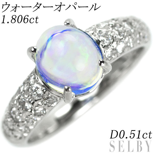 Pt900 ウォーターオパール ダイヤモンド リング 1.806ct D0.51ct