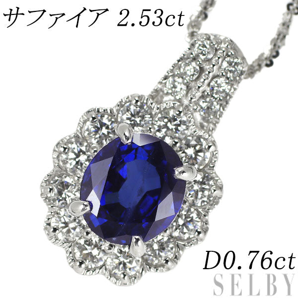 Pt サファイア ダイヤモンド ペンダントネックレス 2.53ct D0.76ct