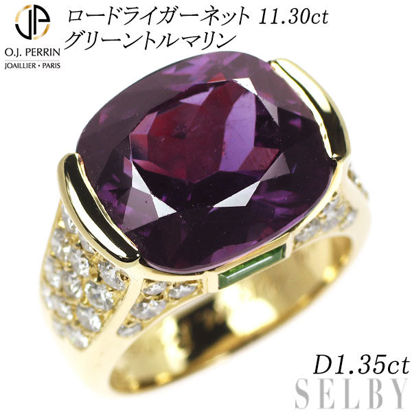 O.J.ペラン K18YG ロードライト ガーネット グリーントルマリン ダイヤモンド リング 11.30ct D1.35ct