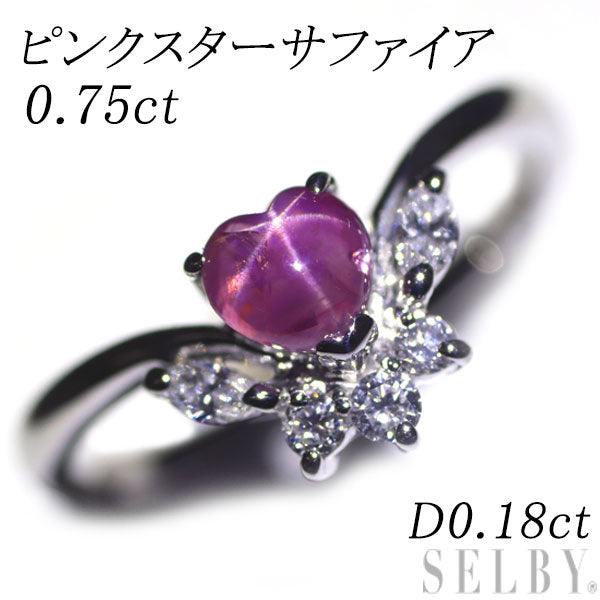 Pt900 ピンクスターサファイア ダイヤモンド リング 0.75ct D0.18ct