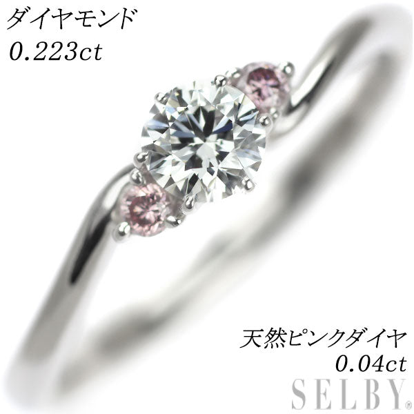 Pt900 カラーレス/天然ピンクダイヤモンド リング 0.223ct PD0.04ct ...アクセサリー