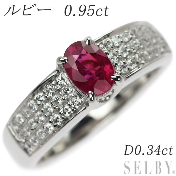 Pt900 ルビー ダイヤモンド リング 0.95ct D0.34ct