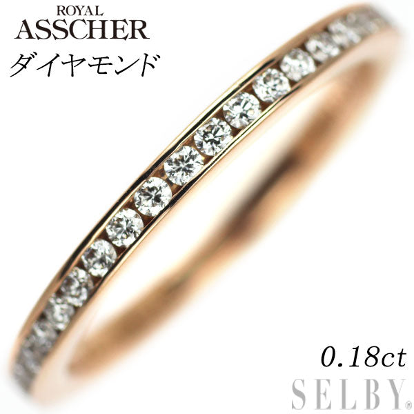 ロイヤルアッシャー K18PG ダイヤモンド リング 0.18ct エタニティ