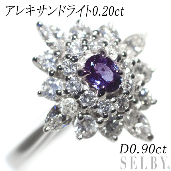 希少 Pt900 アレキサンドライト ダイヤモンド リング 0.20ct D0.90ct