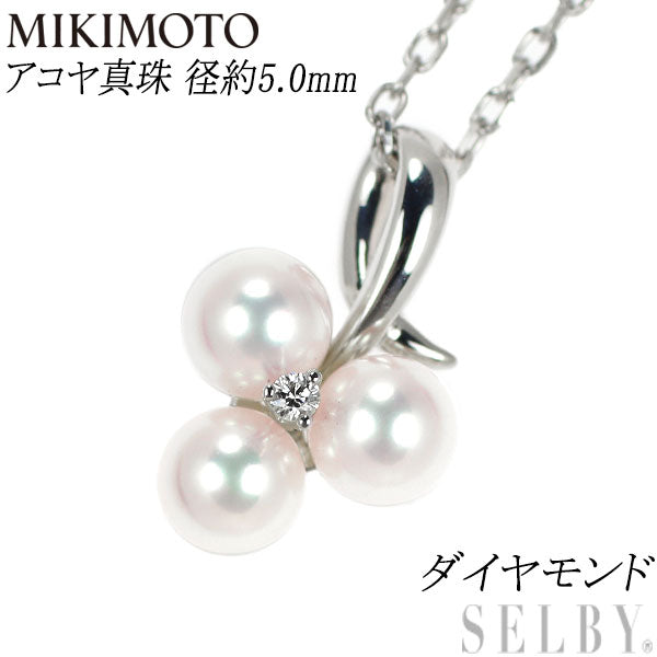 MIKIMOTO K18WG Akoya pearl diamond pendant necklace, diameter approx. 5.0mm 