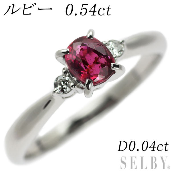 Pt900 ルビー ダイヤモンド リング 0.54ct D0.04ct