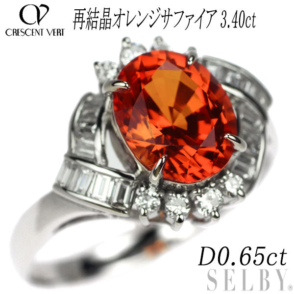 クレサンベール Pt900 再結晶オレンジサファイア ダイヤモンド リング 3.40ct D0.65ct – セルビーオンラインストア