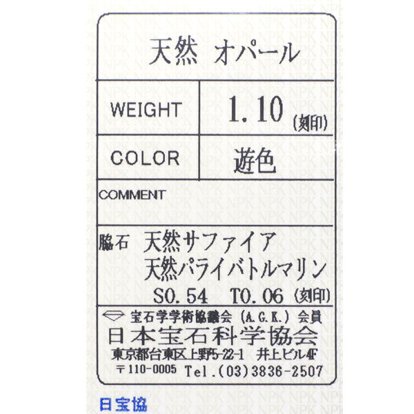 K18YG Opal Color Sapphire Paraiba Tourmaline Ring 1.10ct CS0.54ct T0.06ct 