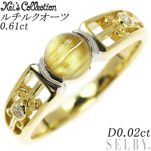 Hikasa K18YG/WG rutilated quartz diamond ring 0.61ct D0.02ct 