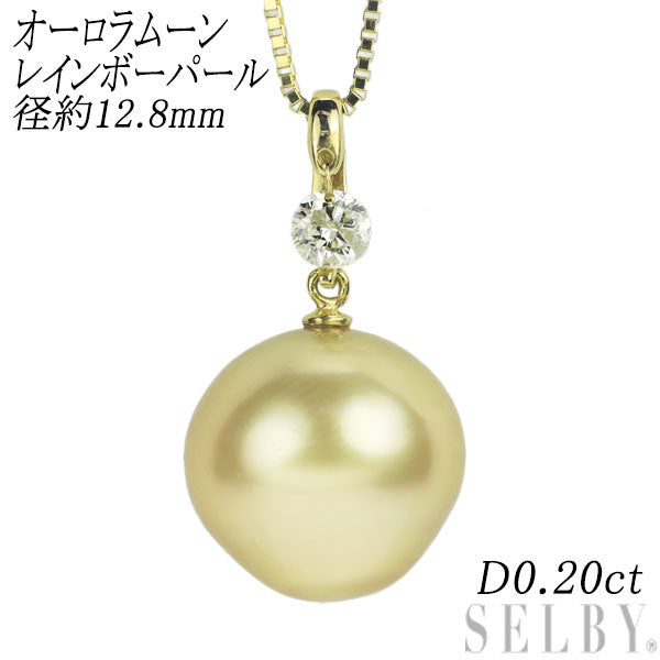 K18YG オーロラムーンレインボーパール ダイヤモンド ペンダントネックレス 径約12.8mm D0.20ct – セルビーオンラインストア