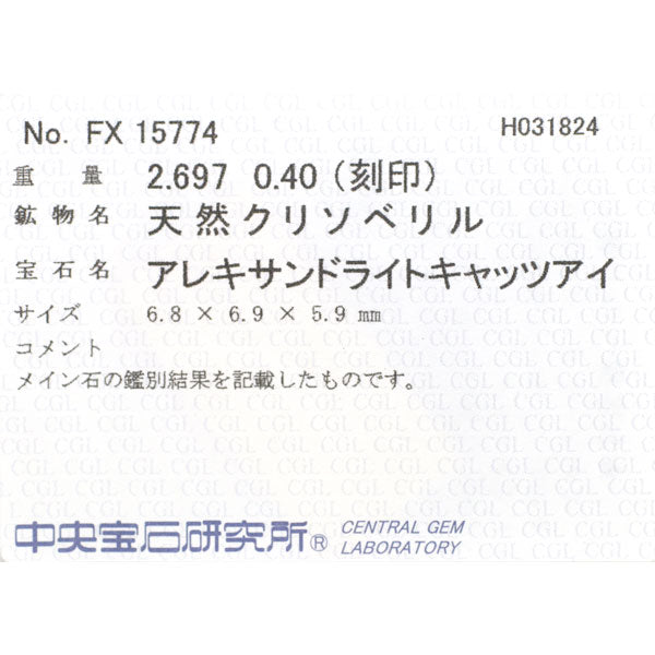 希少 Pt900 アレキサンドライトキャッツアイ ダイヤモンド リング 2.697ct D0.40ct