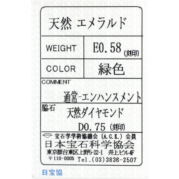 Pt900 エメラルド ダイヤモンド リング 0.58ct D0.75ct