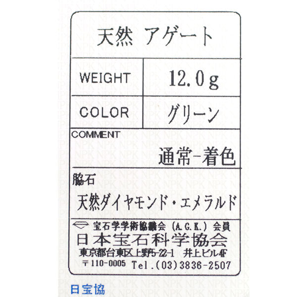 水野薫子 K18YG/WG アゲート エメラルド ダイヤ ブローチ兼ペンダントトップ E0.06ct D0.07ct 街灯 月