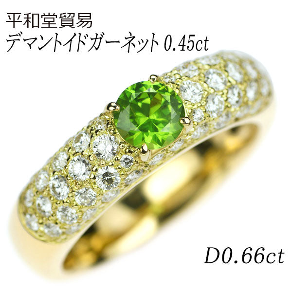 Heiwado Trading Rare K18YG Demantoid Garnet Diamond Ring 0.45ct D0.66ct 