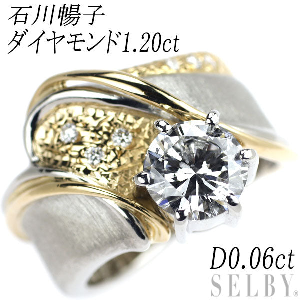 石川暢子 Pt900/K18YG ダイヤモンド リング 1.20ct D0.06ct