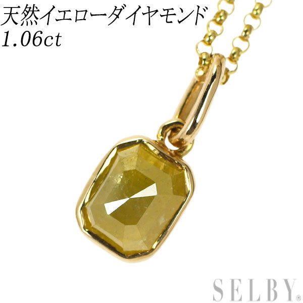 K18YG 天然イエローダイヤモンド ペンダントネックレス 1.06ct ...