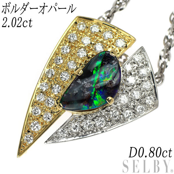 K18YG/Pt ボルダーオパール ダイヤモンド ペンダントネックレス 2.02ct D0.80ct