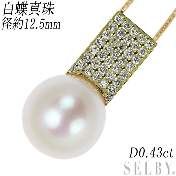 新品未使用　白蝶真珠ペンダントk18　0.1ctダイヤ付き おしゃれ真珠は真円でテリも抜群です
