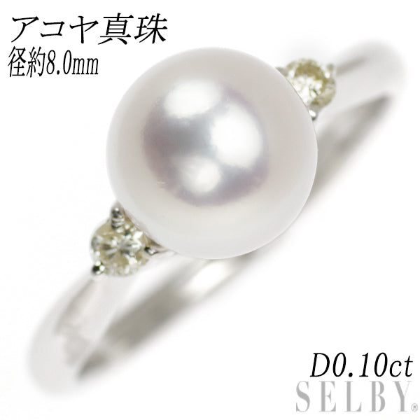 Pt900 アコヤ真珠 ダイヤモンド リング 径約8.0mm D0.10ct – セルビーオンラインストア