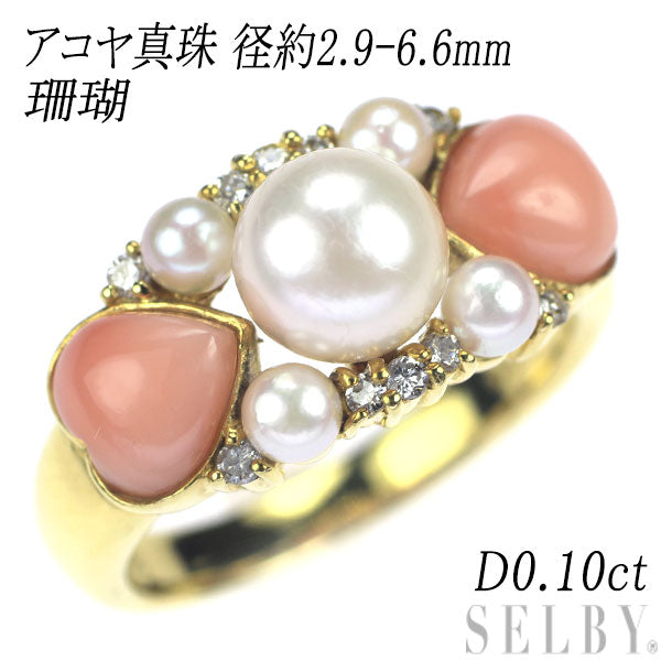 K18YG 珊瑚 アコヤ真珠 ダイヤモンド リング 径約2.9-6.6mm D0.10ct – セルビーオンラインストア
