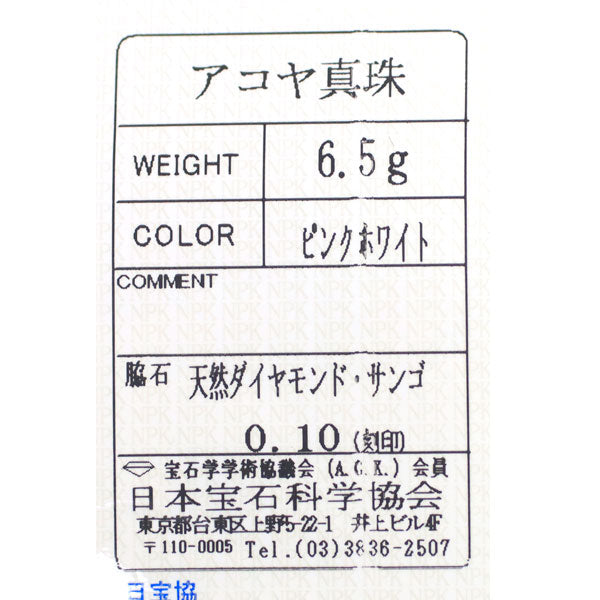 K18YG 珊瑚 アコヤ真珠 ダイヤモンド リング 径約2.9-6.6mm D0.10ct