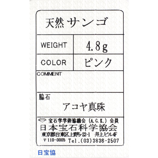 田崎真珠 K18YG 珊瑚 アコヤ真珠 リング 径約4.1mm 径約3.9mm